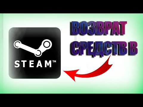 💥Как быстро вернуть деньги в Стиме 2022 💥 ВОЗВРАТ СРЕДСТВ В STEAM💥