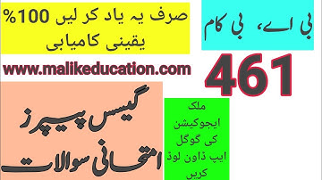 AIOU BA/B.Com Code 461  Guess Paper  |Aiou Past paper   | Aiou Old Paper  | Aiou Importance Q