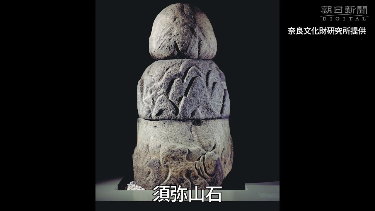 石神遺跡、飛鳥の迎賓館 奈良・明日香村 - YouTube