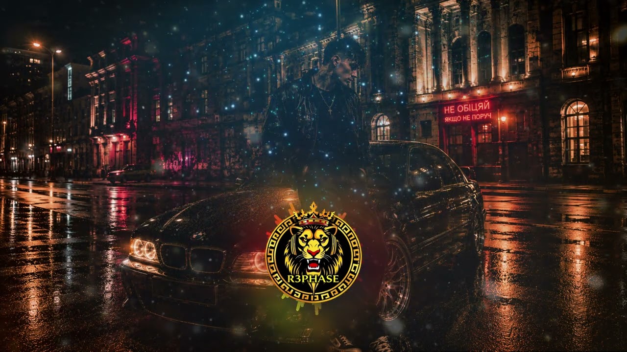 R3phase - Тримав за руку  💞💞 (Хіт 2026💞)