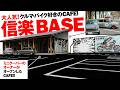 大人気!! ミニクーパーのオーナーがオープンした、クルマ・バイク好きのCAFE。「信楽BASE」