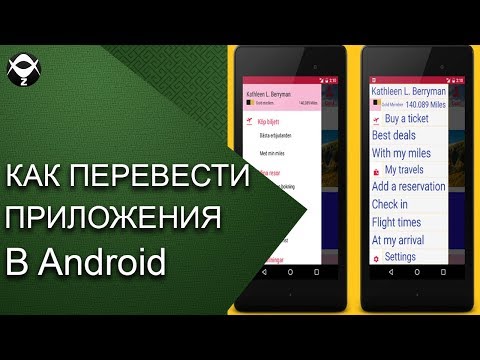 🚎Как переводить приложения в Android? Без Root!!!