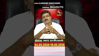 Viruchikam ராசிக்கான அதிர்ஷ்ட வார பலன்✨04-05-2026 to 10-05-2026 வரை Weekly Rasi Palan Tamil #shorts