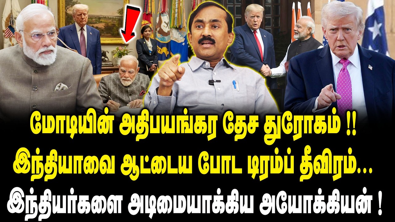 மோடியின் அதிபயங்கர தேச துரோகம் !! | Ponraj Interview About Modi & Trump | Adani | Mukesh Ambani