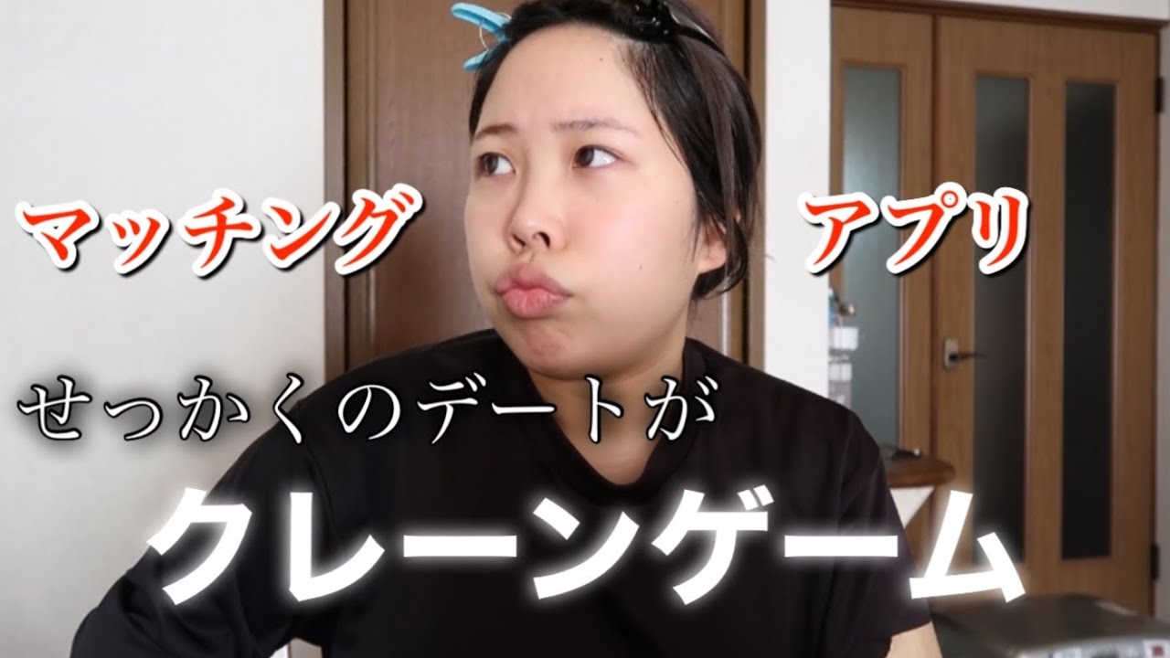 3ヶ月ぶりにマッチングアプリの人とデートしたら緊張しすぎてまたブロック案件クズすぎ‼️