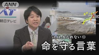 「今来てますよ、津波が！」届かなかった絶叫…放送で命は守れるか　大災害発生時もう一つの最前線　アナウンサーたちの葛藤【テレメンタリー】