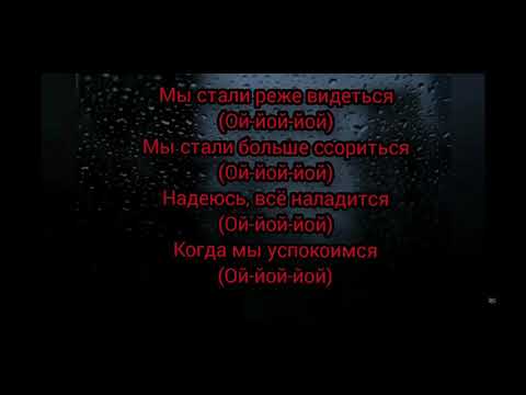Slava Marlow-ТЫ ГОРИШЬ КАК ОГОНЬ, КАРАОКЕ, ТЕКСТ ПЕСНИ