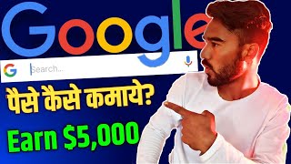 Earn $5,000 To Copy & Paste + Using Google (FREE) | Make Money Online | Google se paise kaise kamaye