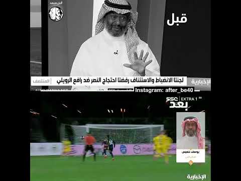 يوسف خميس يعتذر لحارس العروبة رافع الرويلي