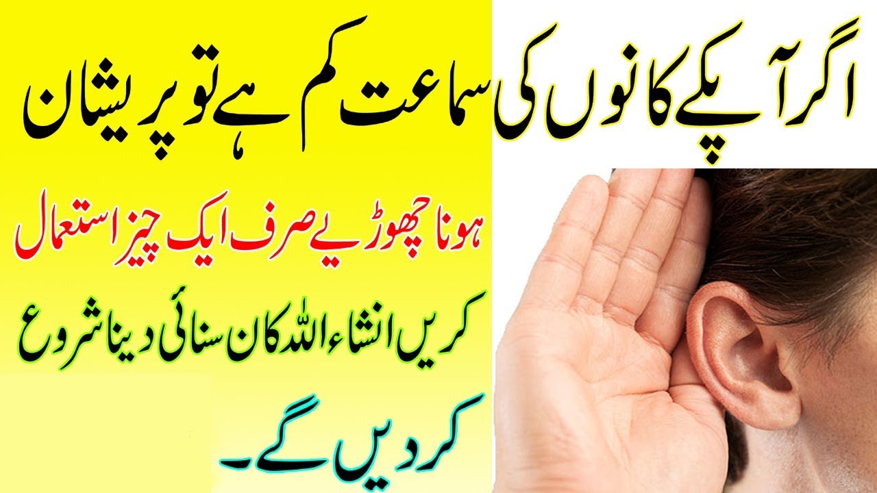 Kaan Ke Behra Pan Ka Ilaj  How to Repair Ear Voice