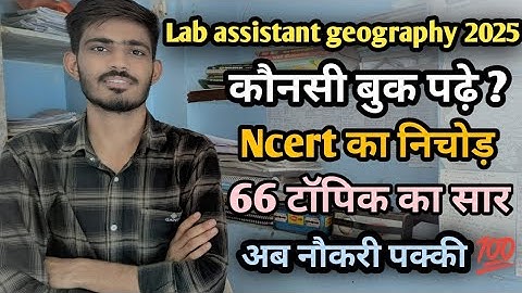 Lab assistant geography 2025 | Which book to read? NCERT summary