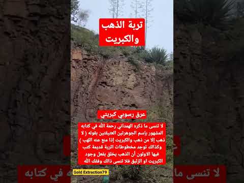 علاقة التربة الكبريتية بإماكن تكون وتواجد تبر الذهب الذهب  