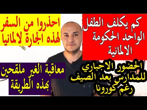 فيديو: كم يكلف الطفل