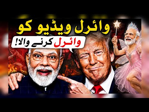 Watch the most viral video|Trump praised PM Modi