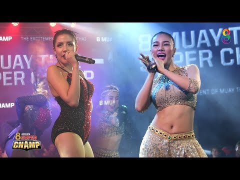 ใบเตย อาร์สยาม vs กระแต อาร์สยาม โชว์เปิด "ช่อง8 มวยไทย Super Champ"