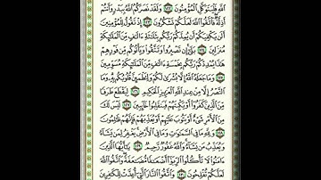 المقطع الـ 22 من سورة آل عمران الآيات 116- 140 من صفحة 65-67