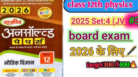  Unsolved paper solution class 12th physics set (JV) 2026/ 12th physics model paper solution 2026