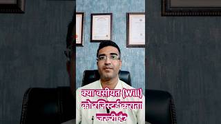 क्या वसीयत (Will) को रजिस्टर्ड कराना जरूरी है? #awareness #will #registration #cadevarora #vasiyat