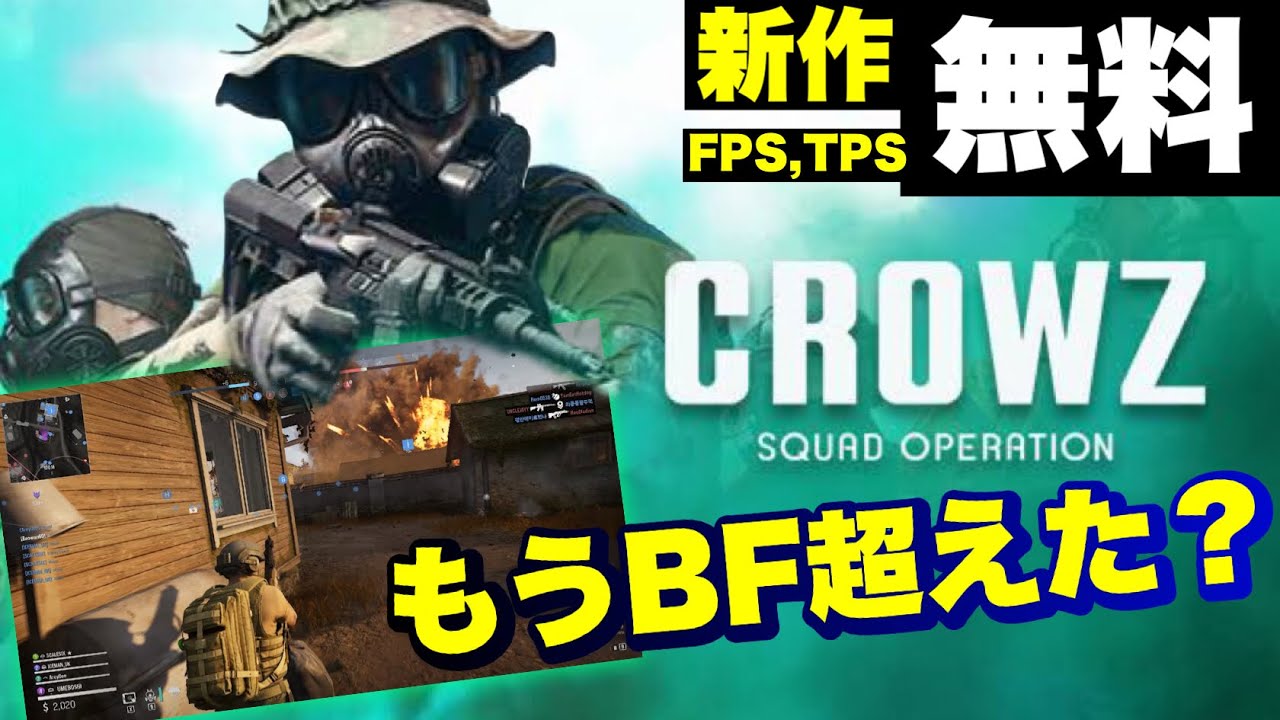 【新作FPS】BF2042に終止符を打つ存在がやばい【CROWZ クロウズ】アーリーアクセスゲームプレイ 実況