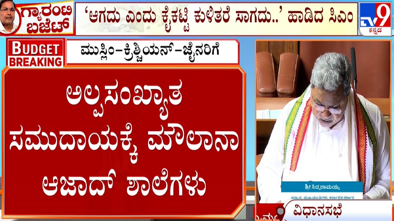 Karnataka Budget 2024: CM Siddaramaiah Presents His 15th Budget | Part ...