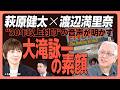 【大滝詠一の&ldquo;肉声&rdquo;特別公開】福生での三日間インタビュー|大滝さんの人生は「180歳ぐらいの密度」|大滝詠一は「神格化すべきではない」|神よりは「物知りなおしゃべりおじさん」?【萩原健太&times;渡辺満里奈】