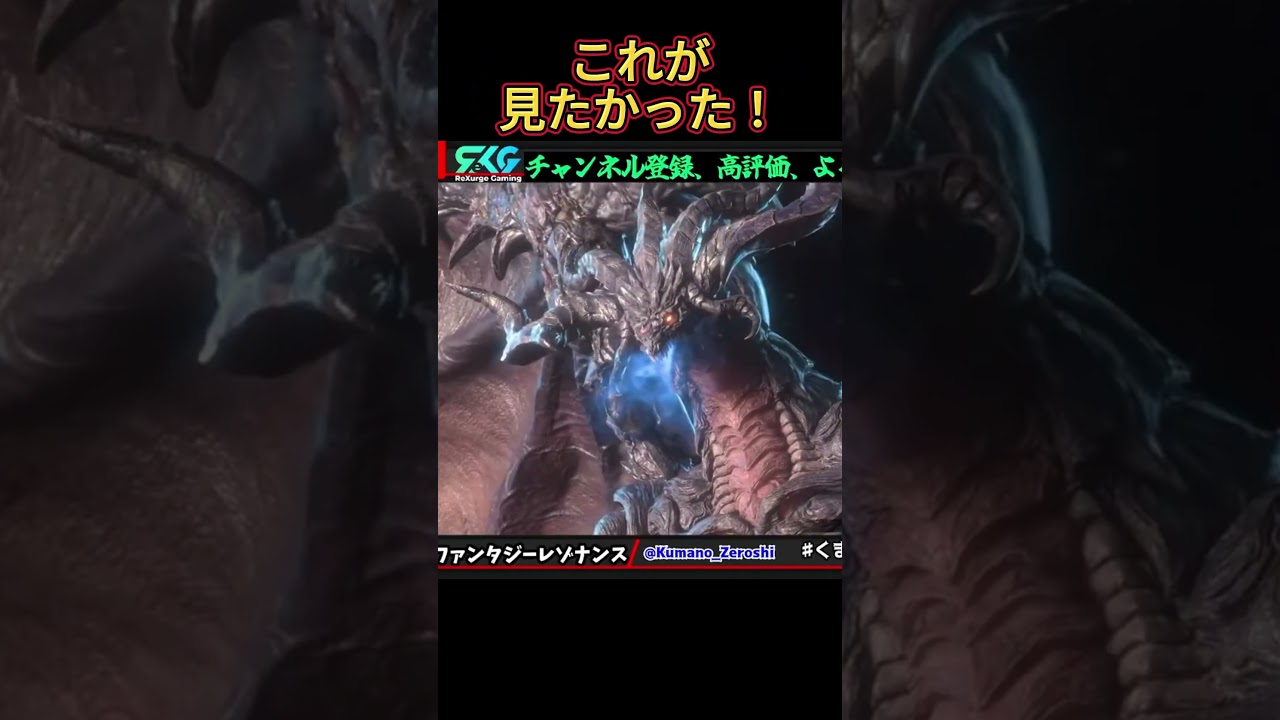 FFの召喚獣と言えば…! #ゲーム実況 #FFレゾナンス #Shorts