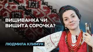 Щоб дискредитувати українську вишиту сорочку, імперці вдягнули у неї повій: Людмила Кличук