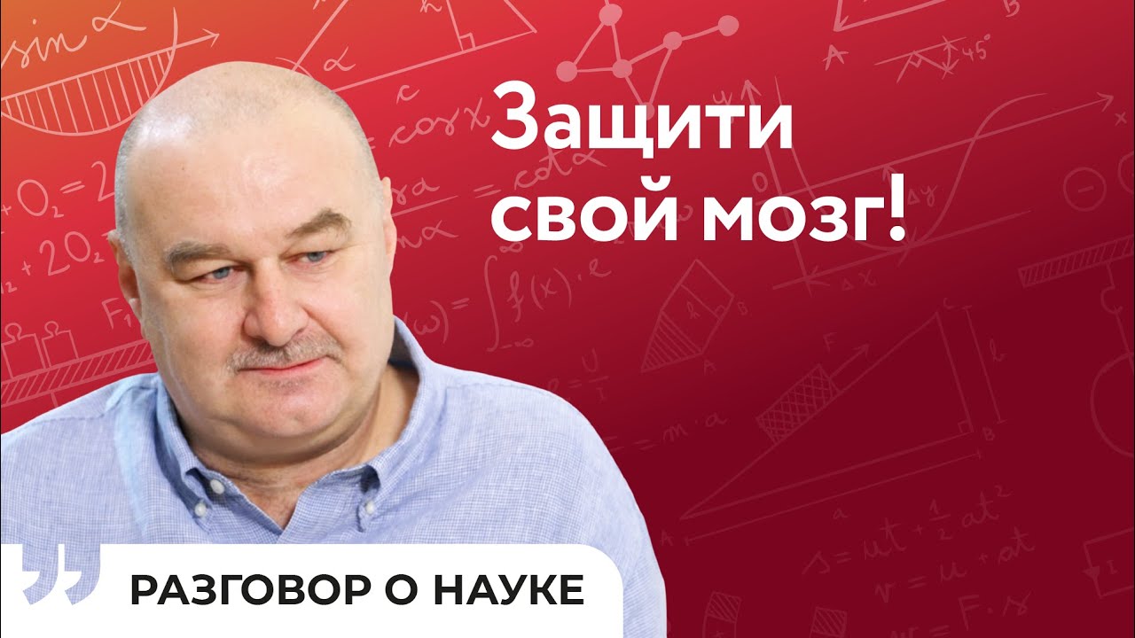 Как предотвратить болезнь Альцгеймера? | Илья Безпрозванный | Разговор о науке