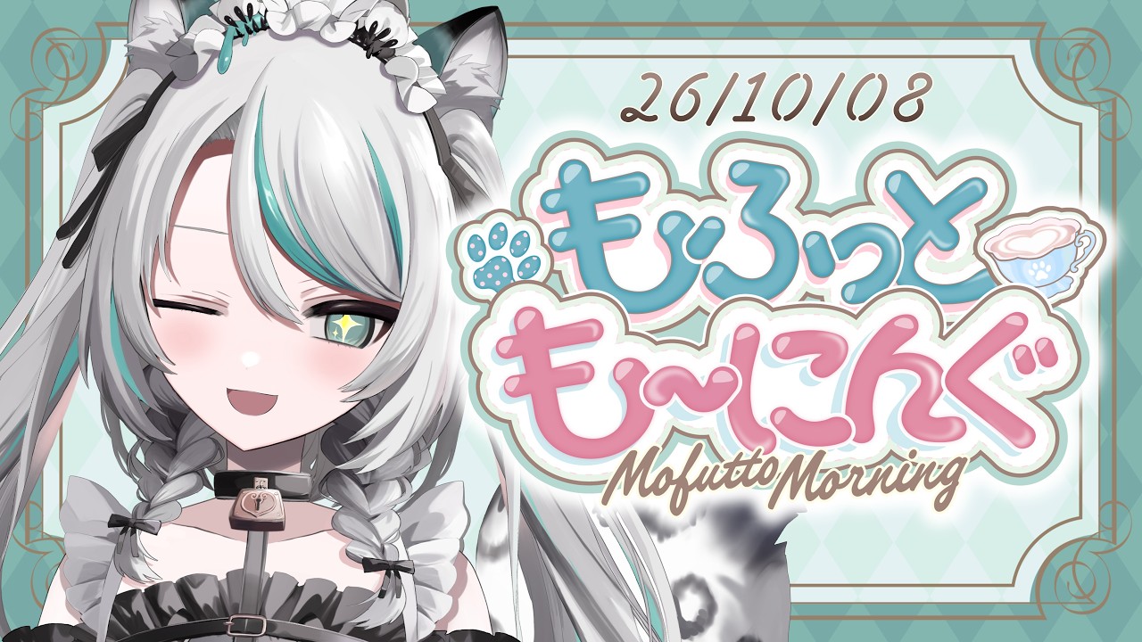 【 雑談 / 初見歓迎 】2カ月ぶりにもふもにが帰ってくる…!✨☕【 #雪豹メイドお給仕中 】