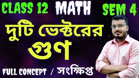 Product of Two Vectors Class 12 Math in Bengali | ভেক্টর | Sem 4 | S.N.Dey | #rajsir #Vectors