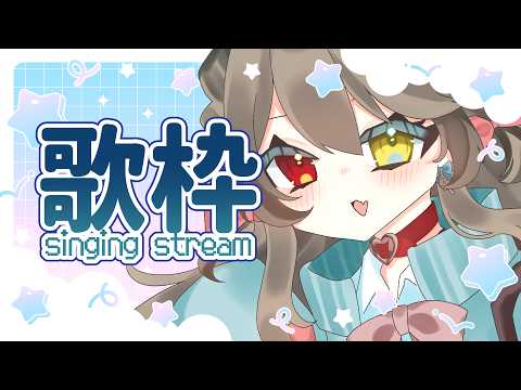 【  歌枠 /  Singing Stream 】　ゆったり、まったり。土曜日のよる、うた。　【 烏羽やや / Vtuber 】