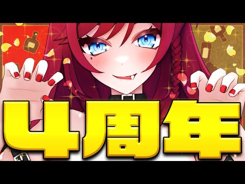 【 記念配信 】4周年記念♥すーぱーうるとらいつもの雑談！！！！ 【 Vtuber 毘沙門天ゆるいこ 】