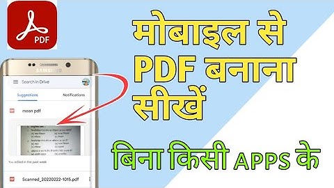 Google drive se PDF kaise banaye || how to make pdf by android || image to pdf convert 2022