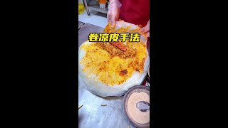 Rolling cold noodles technique #Cold noodles #Rolled cold noodles #Handmade cold noodles