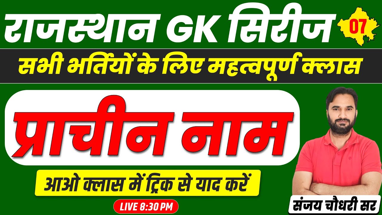 Raj Geography Class #07 l A to Z Raj GK For RAS, SI, CET, Teacher Exam 2024 l Sanjay Choudhary Sir