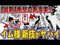 【最新1180話】衝撃の新事実...魔気の正体で全て繋がるヤバすぎる正体を徹底解説【ワンピース】