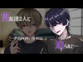 【女性向け】男友達２人から迫られて気持ちよくなっちゃう音声【一九寺×成海】