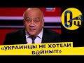 &quot;УКРАИНЦЫ САМИ НИЧЕГО НЕ РЕШАЮТ&quot;