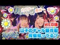 【Up-T】かまいたち新CM登場　WEB版　MC編