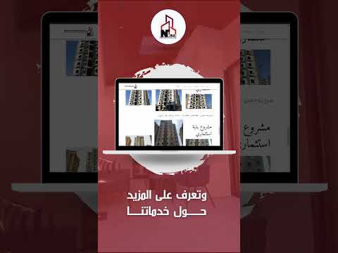 خدمات شركة نابلز العقارية موقعنا الإلكترونى عقارات بناء
