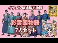 真・三國無双8Empires「彩雲国物語 7人セット」