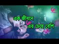 Lyrics Jibon Eto Sukher Holo - লিরিক্স জীবন এতো সুখের হলো। Bangla Romantic Song Mp3 Song
