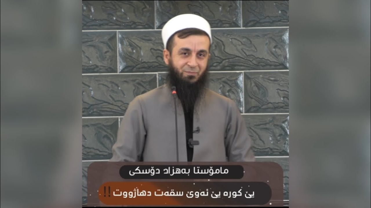 یێ کورە یێ ئەوێ سقەت دهاژووت