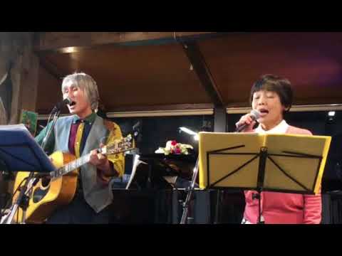 安曇野歌声喫茶「明日はどこから」iku & 中村雅彦