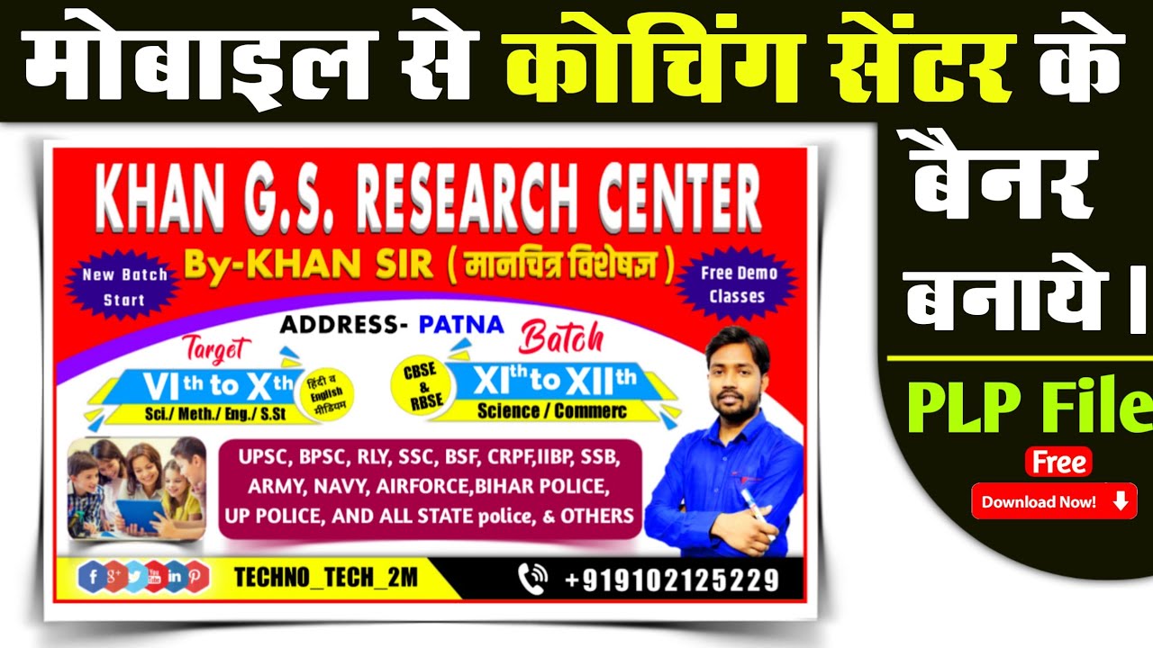How To Make Coaching Center Ke Poster Kaise Banaye Mobile Se Coaching How To Make Coaching Center Ke Poster Kaise Banaye Mobile Se Coaching
