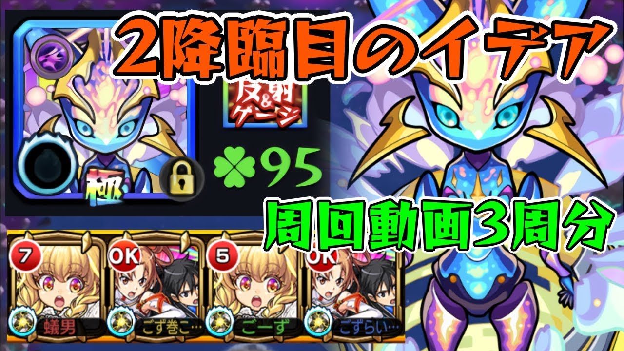 モンスト 2降臨目のイデア運枠2動画3周分 1 12降臨 ごーず Youtube モンスト 2降臨目のイデア運枠2動画3周分 1 12降臨 ごーず Youtube