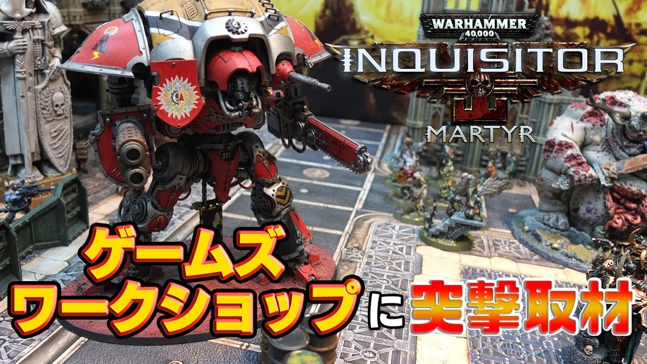 ウォーハンマー40,000に入門！ 『Inquistor - Martyr』発売記念【PR】