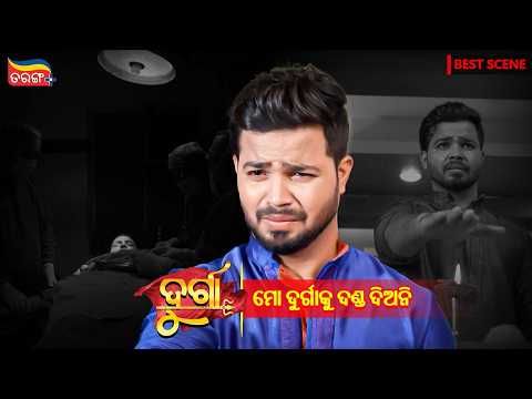 Durga | Best Scenes | Best Odia Serial | Arpita | Tarang Serial | Tarang Plus