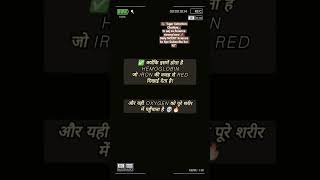 blood red क्यों होता है।🤔🤥साइंस Gk