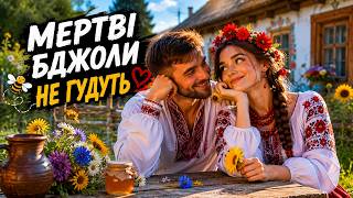 dj tratata - Мертві бджоли не гудуть 🐝❤️ 2026